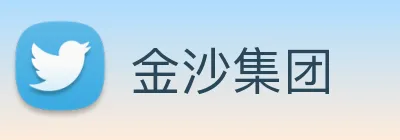 金沙集团 Logo